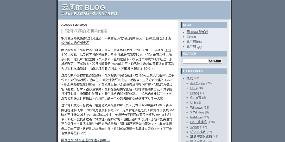 云风的 BLOG 封面