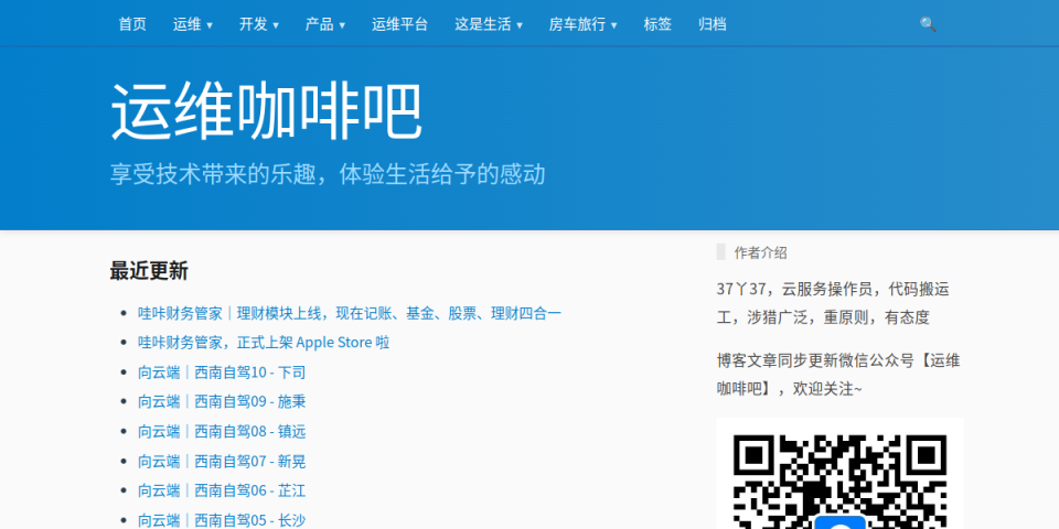 运维咖啡吧 封面